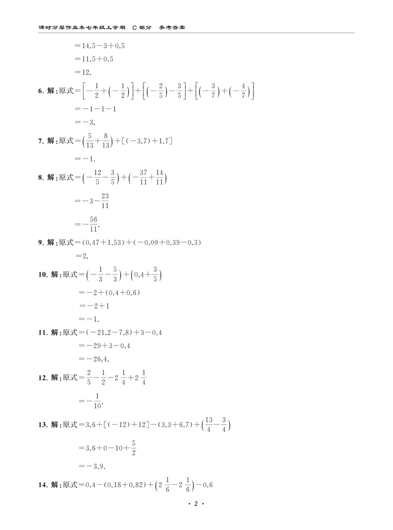 《柚学-课时分层作业本-数学-7上C部分答案_初中全科目同步习题+精品试卷（7-9年级）_25秋初中数学《同步习题+精品试卷》_初中数学北师大试卷_上册_《课时分层作业本》2025版》第2页预览