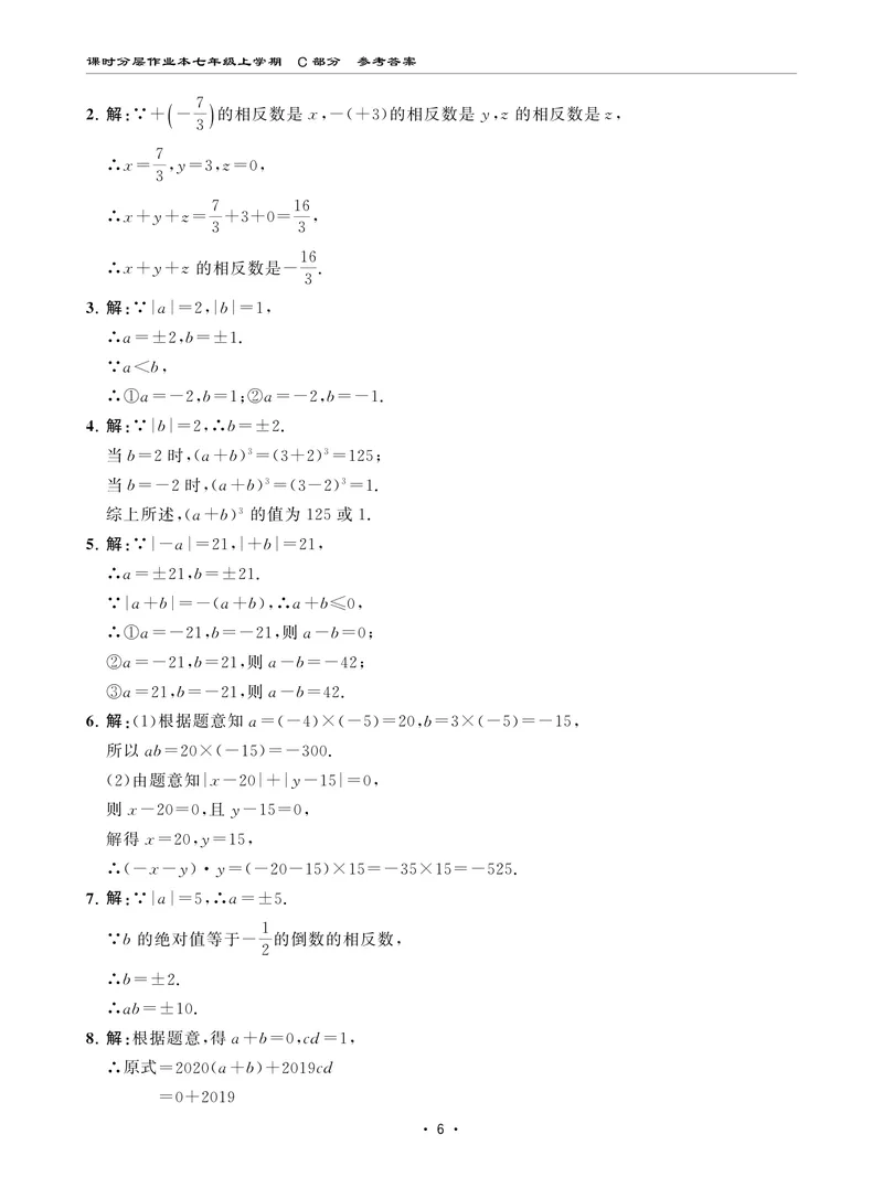《柚学-课时分层作业本-数学-7上C部分答案_初中全科目同步习题+精品试卷（7-9年级）_25秋初中数学《同步习题+精品试卷》_初中数学北师大试卷_上册_《课时分层作业本》2025版》第6页预览