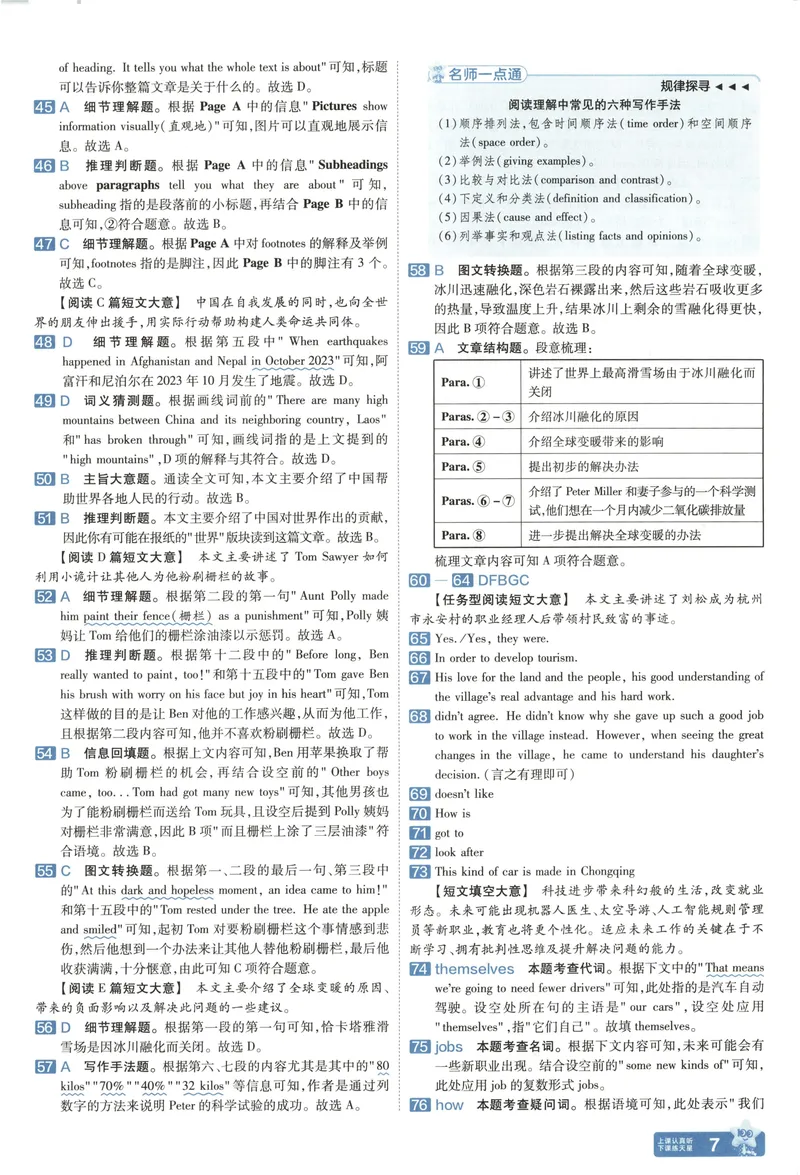 《2025《全国各省市45套•中考试卷汇编》英语答案_2025版金考卷《45套中考试卷汇编》初中7科全（全国、各地多版本）》第10页预览