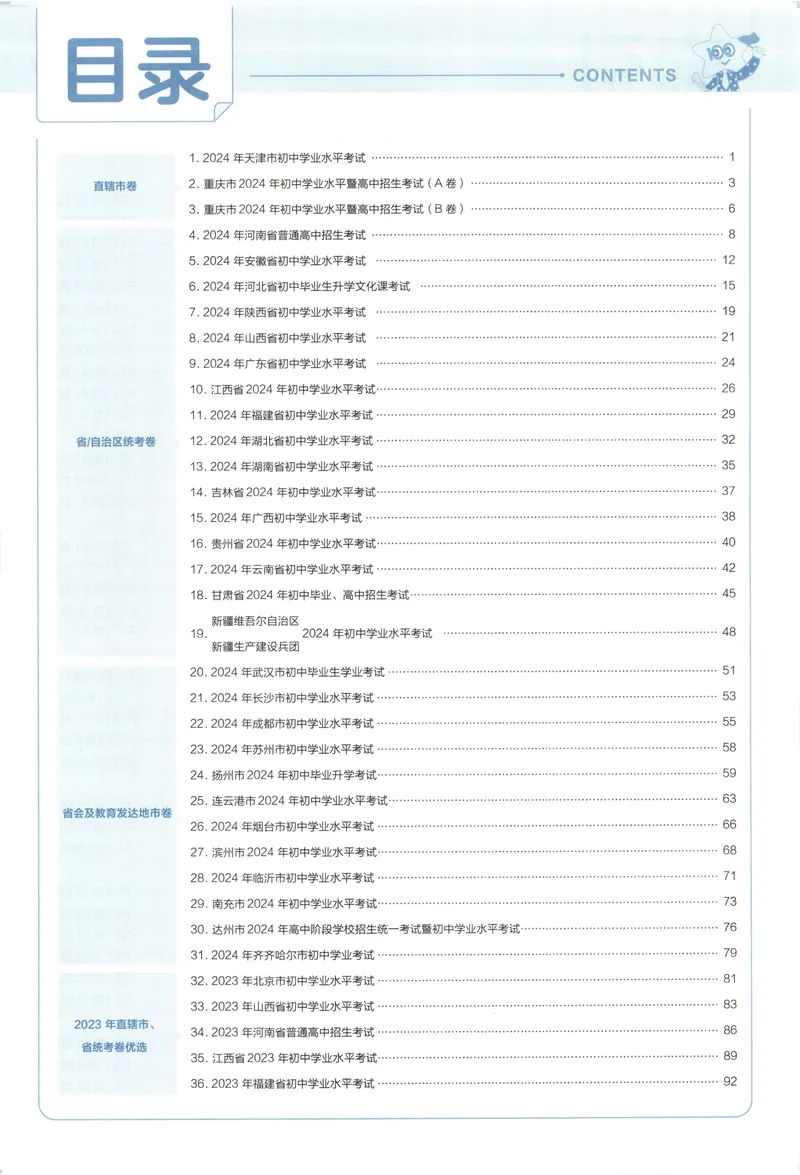 《2025《全国各省市45套•中考试卷汇编》英语答案_2025版金考卷《45套中考试卷汇编》初中7科全（全国、各地多版本）》第2页预览