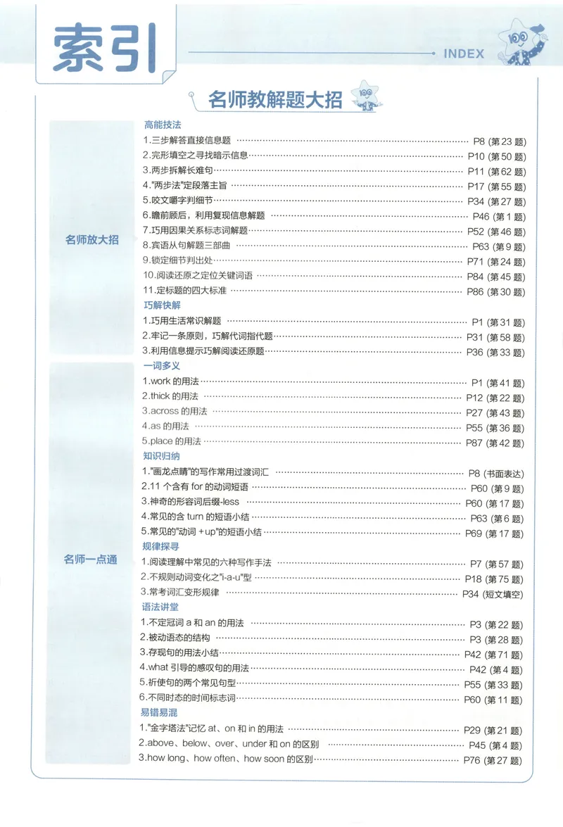 《2025《全国各省市45套•中考试卷汇编》英语答案_2025版金考卷《45套中考试卷汇编》初中7科全（全国、各地多版本）》第3页预览