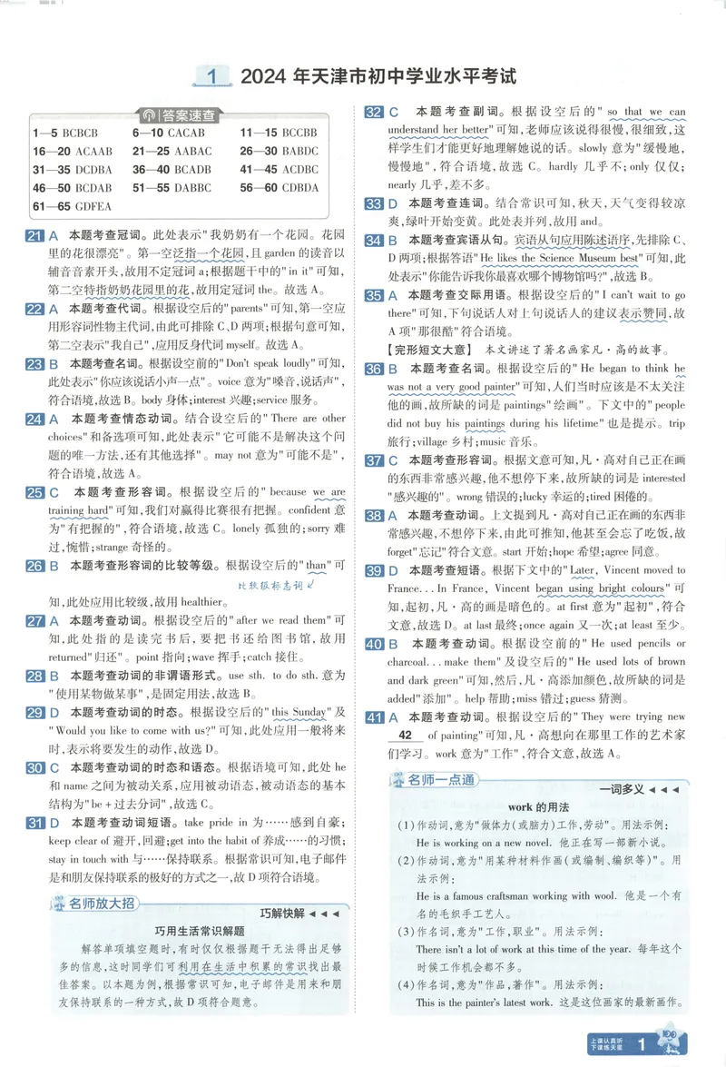 《2025《全国各省市45套•中考试卷汇编》英语答案_2025版金考卷《45套中考试卷汇编》初中7科全（全国、各地多版本）》第4页预览