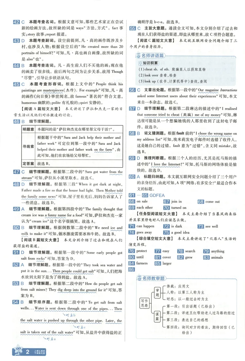 《2025《全国各省市45套•中考试卷汇编》英语答案_2025版金考卷《45套中考试卷汇编》初中7科全（全国、各地多版本）》第5页预览