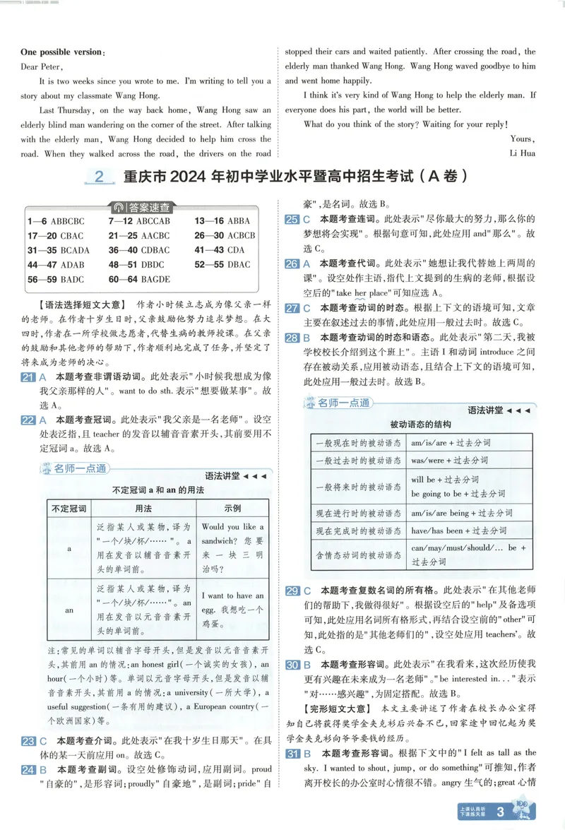 《2025《全国各省市45套•中考试卷汇编》英语答案_2025版金考卷《45套中考试卷汇编》初中7科全（全国、各地多版本）》第6页预览