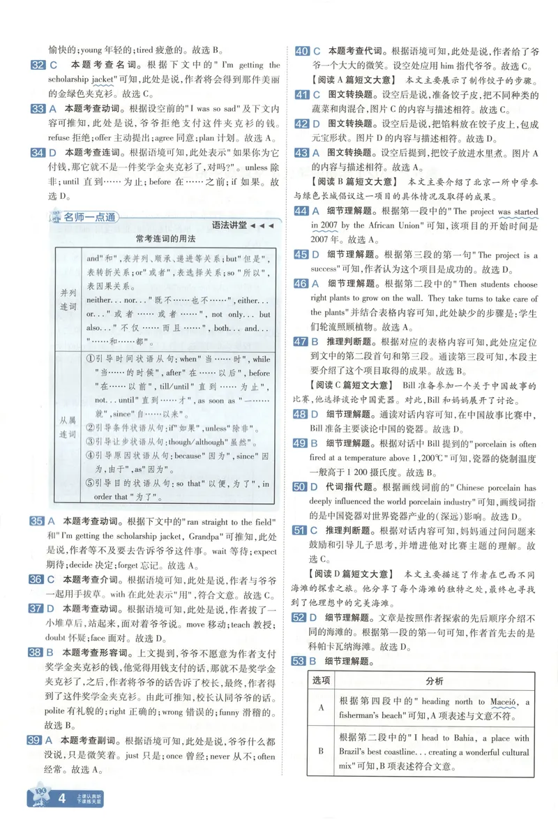 《2025《全国各省市45套•中考试卷汇编》英语答案_2025版金考卷《45套中考试卷汇编》初中7科全（全国、各地多版本）》第7页预览