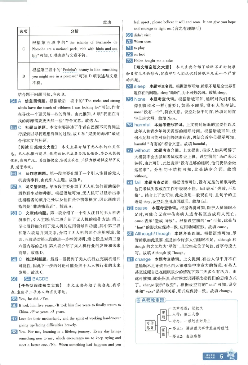 《2025《全国各省市45套•中考试卷汇编》英语答案_2025版金考卷《45套中考试卷汇编》初中7科全（全国、各地多版本）》第8页预览