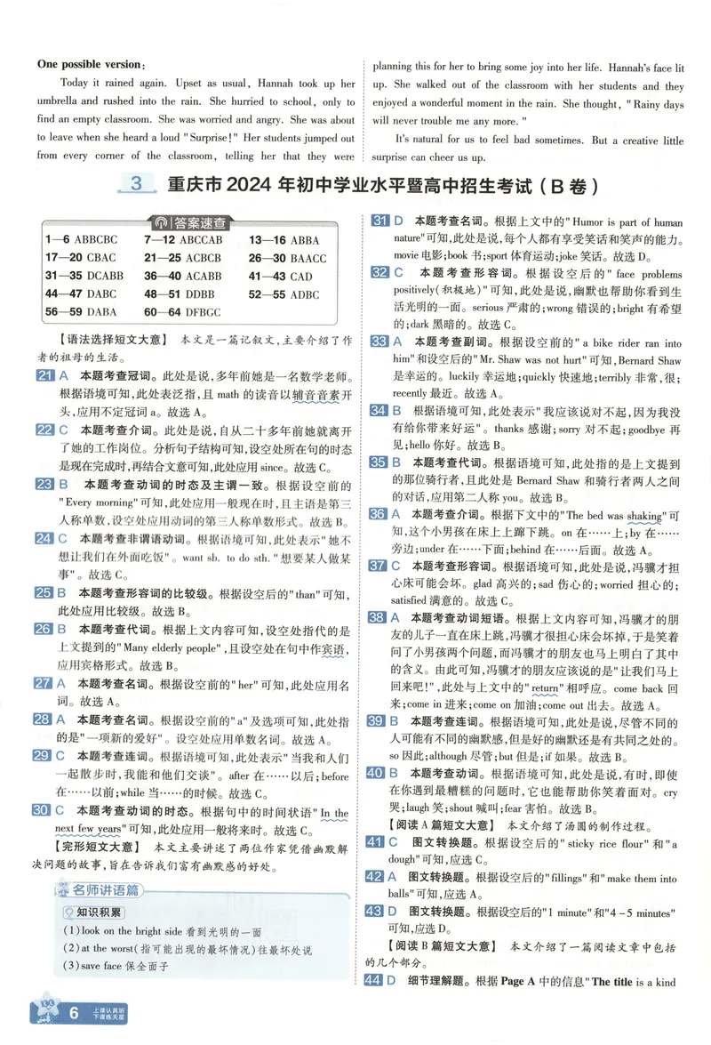 《2025《全国各省市45套•中考试卷汇编》英语答案_2025版金考卷《45套中考试卷汇编》初中7科全（全国、各地多版本）》第9页预览