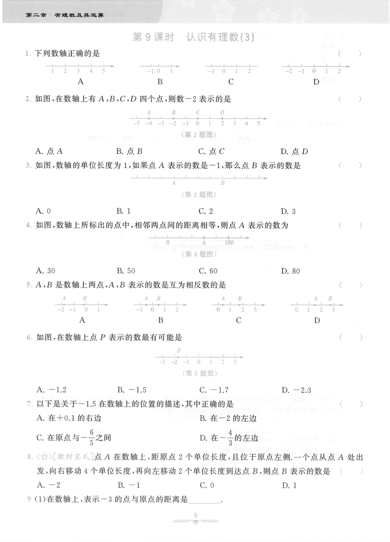 《柚学-课时分层作业本-数学-7上B部分_初中全科目同步习题+精品试卷（7-9年级）_25秋初中数学《同步习题+精品试卷》_初中数学北师大试卷_上册_《课时分层作业本》2025版》第10页预览