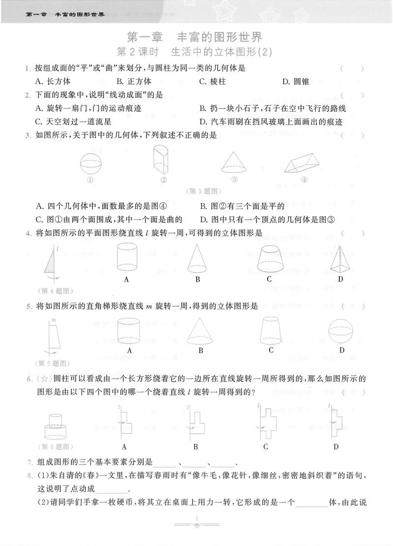 《柚学-课时分层作业本-数学-7上B部分_初中全科目同步习题+精品试卷（7-9年级）_25秋初中数学《同步习题+精品试卷》_初中数学北师大试卷_上册_《课时分层作业本》2025版》第2页预览