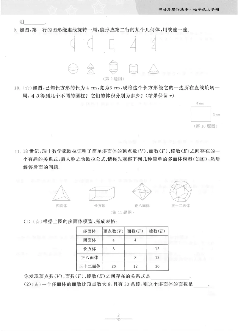 《柚学-课时分层作业本-数学-7上B部分_初中全科目同步习题+精品试卷（7-9年级）_25秋初中数学《同步习题+精品试卷》_初中数学北师大试卷_上册_《课时分层作业本》2025版》第3页预览