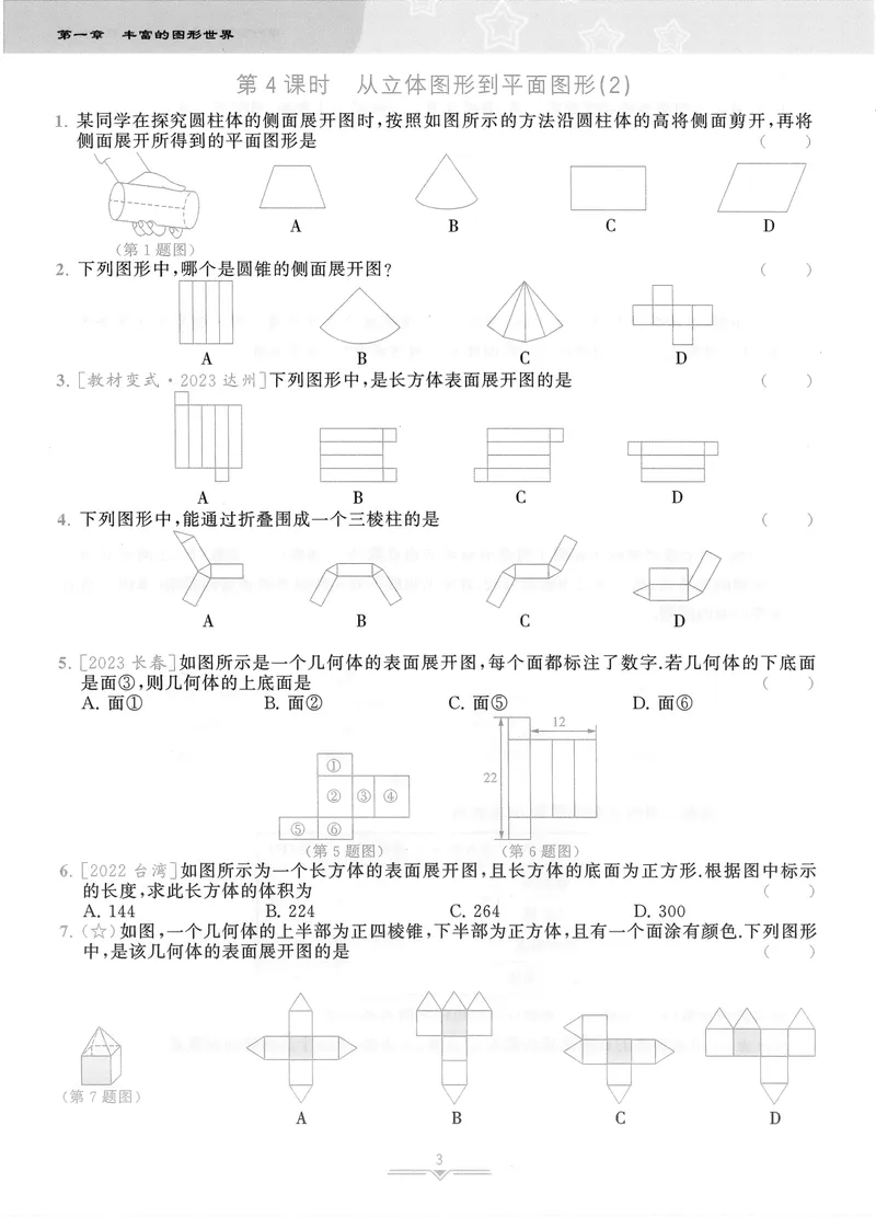 《柚学-课时分层作业本-数学-7上B部分_初中全科目同步习题+精品试卷（7-9年级）_25秋初中数学《同步习题+精品试卷》_初中数学北师大试卷_上册_《课时分层作业本》2025版》第4页预览