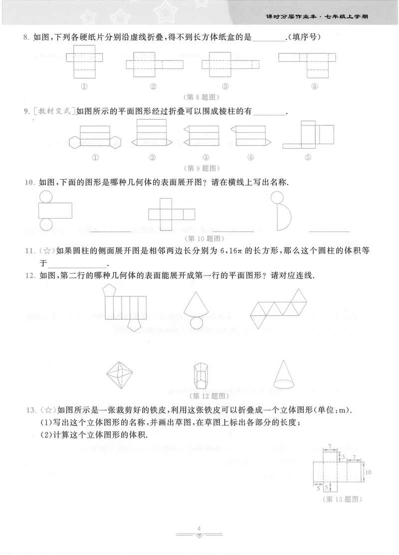 《柚学-课时分层作业本-数学-7上B部分_初中全科目同步习题+精品试卷（7-9年级）_25秋初中数学《同步习题+精品试卷》_初中数学北师大试卷_上册_《课时分层作业本》2025版》第5页预览