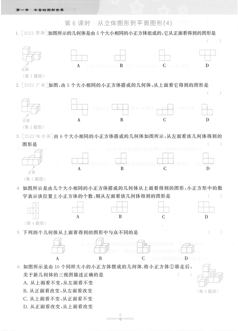 《柚学-课时分层作业本-数学-7上B部分_初中全科目同步习题+精品试卷（7-9年级）_25秋初中数学《同步习题+精品试卷》_初中数学北师大试卷_上册_《课时分层作业本》2025版》第6页预览