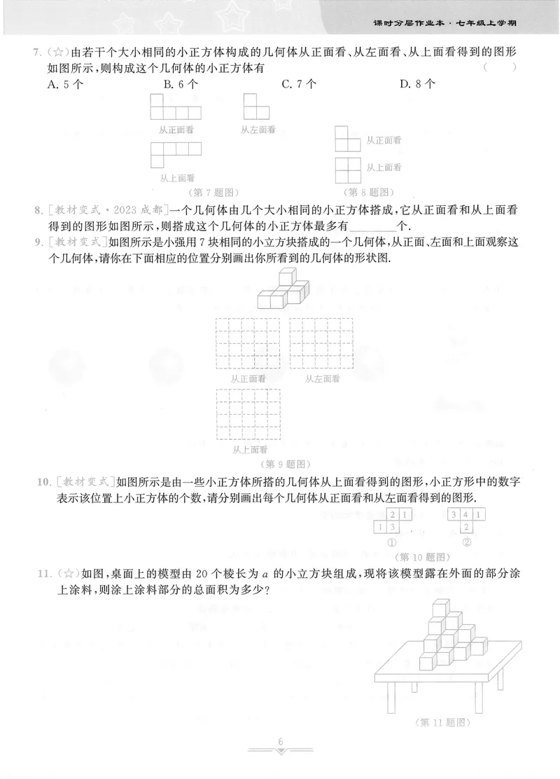 《柚学-课时分层作业本-数学-7上B部分_初中全科目同步习题+精品试卷（7-9年级）_25秋初中数学《同步习题+精品试卷》_初中数学北师大试卷_上册_《课时分层作业本》2025版》第7页预览