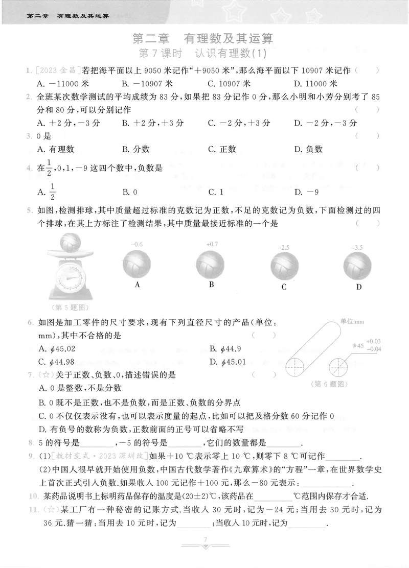 《柚学-课时分层作业本-数学-7上B部分_初中全科目同步习题+精品试卷（7-9年级）_25秋初中数学《同步习题+精品试卷》_初中数学北师大试卷_上册_《课时分层作业本》2025版》第8页预览