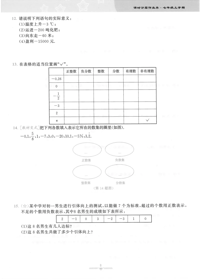 《柚学-课时分层作业本-数学-7上B部分_初中全科目同步习题+精品试卷（7-9年级）_25秋初中数学《同步习题+精品试卷》_初中数学北师大试卷_上册_《课时分层作业本》2025版》第9页预览