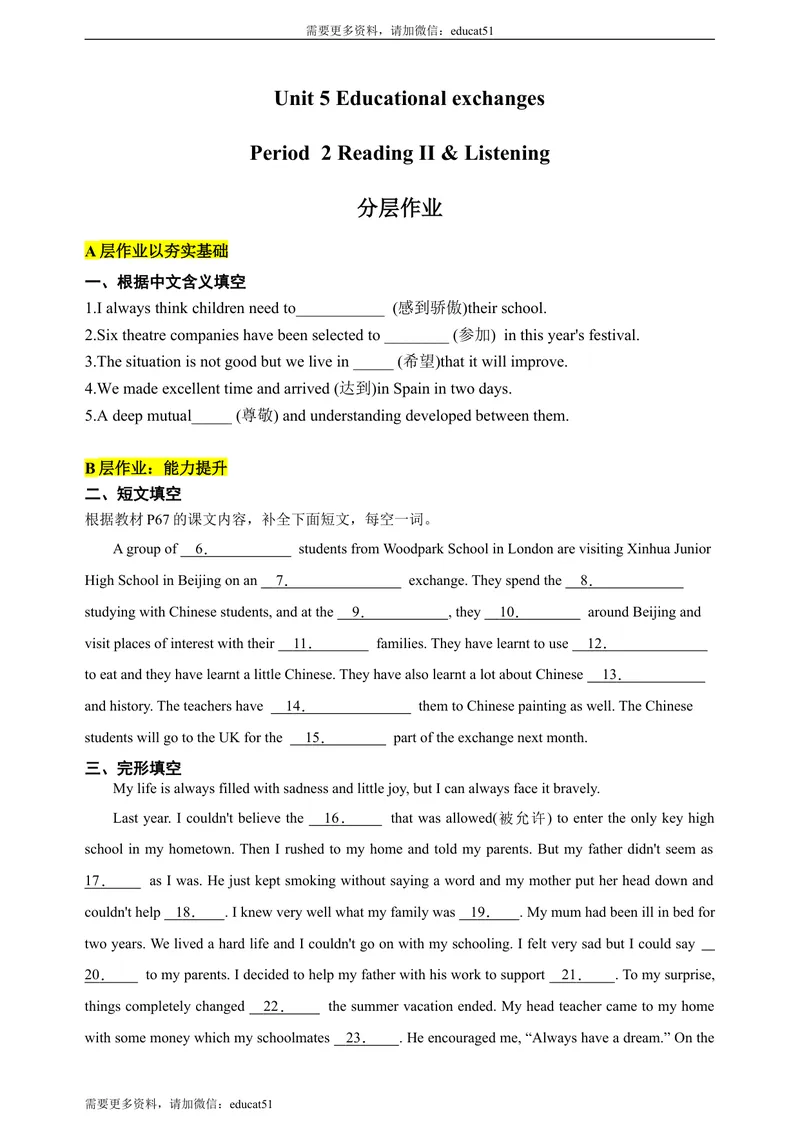 《新课标Unit5EducationalexchangesPeriod2ReadingIIandListeing分层作业(含答案)_初中全科目同步习题+精品试卷（7-9年级）_25秋初中英语《同步习题+精品试卷》_初中英语（沪教牛津版）试卷》第1页预览