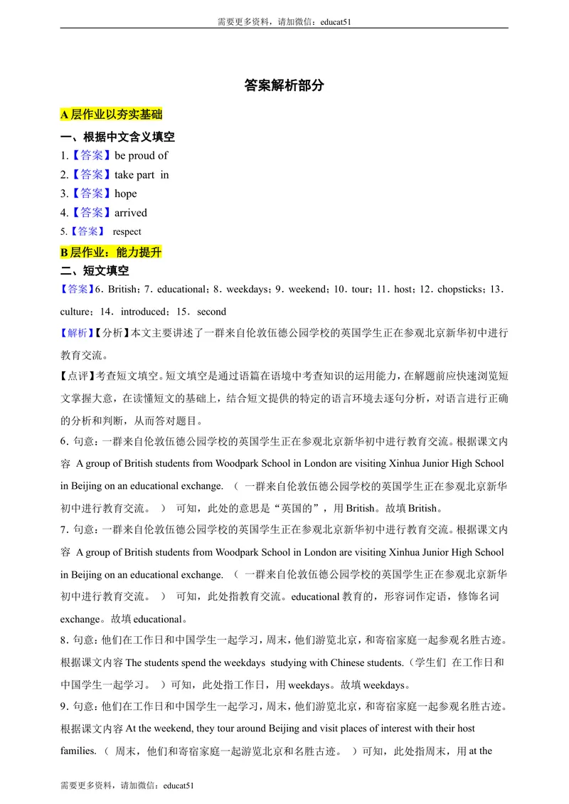 《新课标Unit5EducationalexchangesPeriod2ReadingIIandListeing分层作业(含答案)_初中全科目同步习题+精品试卷（7-9年级）_25秋初中英语《同步习题+精品试卷》_初中英语（沪教牛津版）试卷》第5页预览