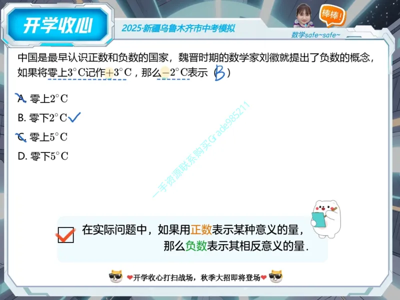 《15-01.课堂笔记主讲课中笔记_26初一网课_2026初一数学-李爽-_2025初一秋上数理思维自主学习·RJ·A（2期）-李爽_课程资料_第15节开学收心课-A班RJ》第3页预览
