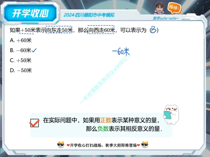 《15-01.课堂笔记主讲课中笔记_26初一网课_2026初一数学-李爽-_2025初一秋上数理思维自主学习·RJ·A（2期）-李爽_课程资料_第15节开学收心课-A班RJ》第4页预览