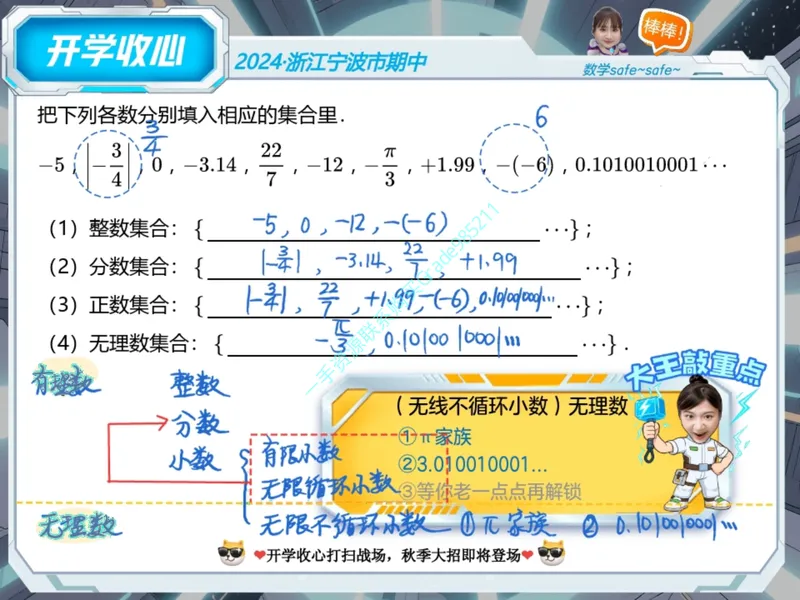 《15-01.课堂笔记主讲课中笔记_26初一网课_2026初一数学-李爽-_2025初一秋上数理思维自主学习·RJ·A（2期）-李爽_课程资料_第15节开学收心课-A班RJ》第9页预览