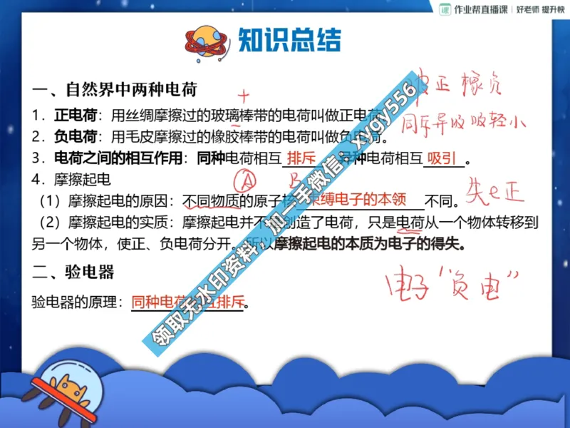 《02.课堂笔记主讲课中笔记_2025初三网课_25初三物理_25初三李海涛物理（作业帮）_暑期班S班_课堂笔记》第3页预览