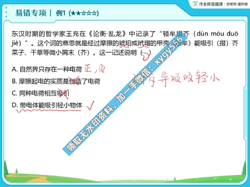 《02.课堂笔记主讲课中笔记_2025初三网课_25初三物理_25初三李海涛物理（作业帮）_暑期班S班_课堂笔记》第5页预览