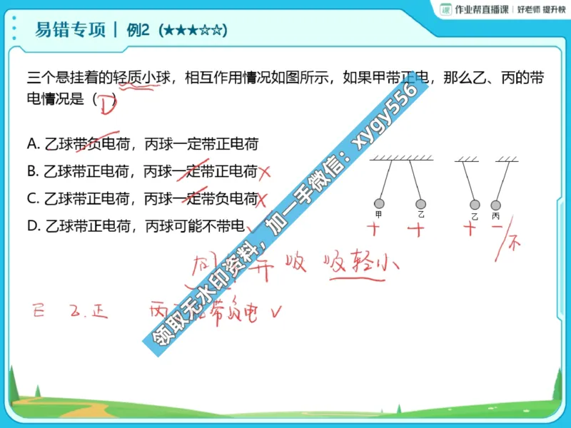 《02.课堂笔记主讲课中笔记_2025初三网课_25初三物理_25初三李海涛物理（作业帮）_暑期班S班_课堂笔记》第6页预览