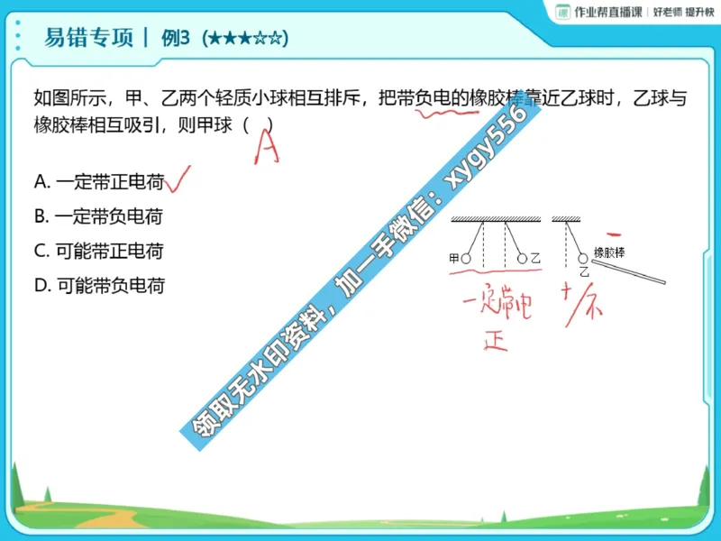 《02.课堂笔记主讲课中笔记_2025初三网课_25初三物理_25初三李海涛物理（作业帮）_暑期班S班_课堂笔记》第7页预览