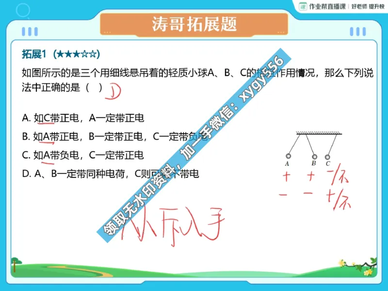 《02.课堂笔记主讲课中笔记_2025初三网课_25初三物理_25初三李海涛物理（作业帮）_暑期班S班_课堂笔记》第8页预览