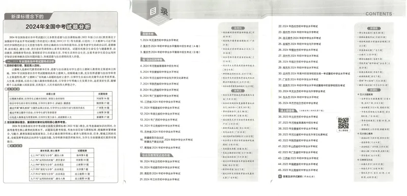 《2025《全国各省市45套•中考试卷汇编》道法_2025版金考卷《45套中考试卷汇编》初中7科全（全国、各地多版本）》第3页预览