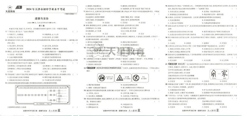 《2025《全国各省市45套•中考试卷汇编》道法_2025版金考卷《45套中考试卷汇编》初中7科全（全国、各地多版本）》第4页预览