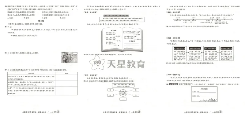 《2025《全国各省市45套•中考试卷汇编》道法_2025版金考卷《45套中考试卷汇编》初中7科全（全国、各地多版本）》第5页预览