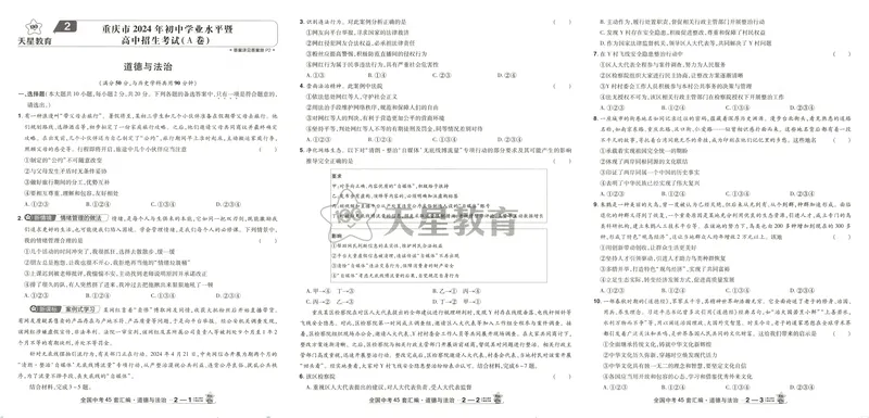 《2025《全国各省市45套•中考试卷汇编》道法_2025版金考卷《45套中考试卷汇编》初中7科全（全国、各地多版本）》第6页预览