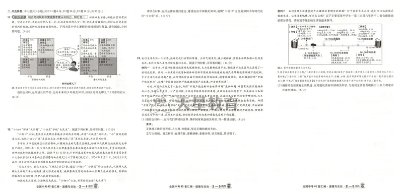 《2025《全国各省市45套•中考试卷汇编》道法_2025版金考卷《45套中考试卷汇编》初中7科全（全国、各地多版本）》第7页预览