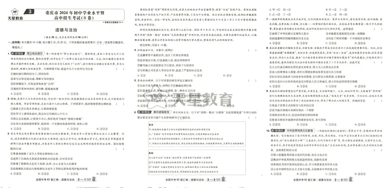 《2025《全国各省市45套•中考试卷汇编》道法_2025版金考卷《45套中考试卷汇编》初中7科全（全国、各地多版本）》第8页预览