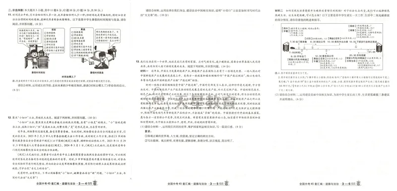 《2025《全国各省市45套•中考试卷汇编》道法_2025版金考卷《45套中考试卷汇编》初中7科全（全国、各地多版本）》第9页预览