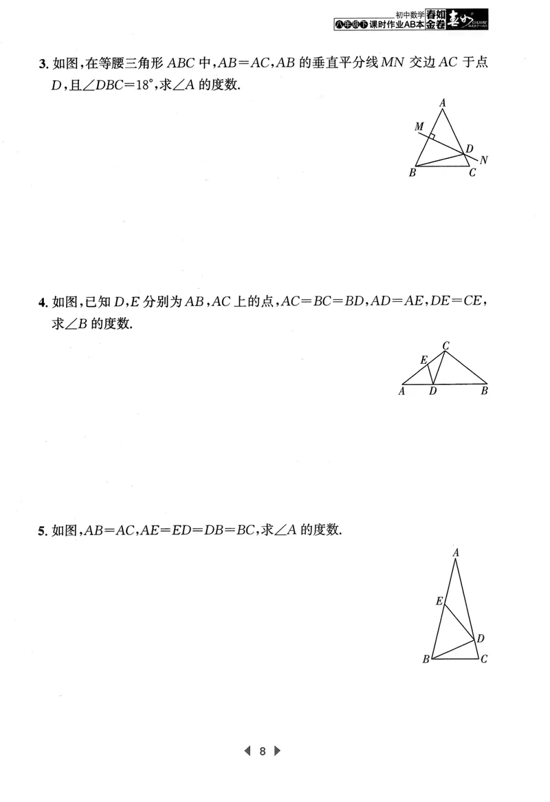 《春如金卷-初中数学-课时作业本8下C本_初中全科目同步习题+精品试卷（7-9年级）_25秋初中数学《同步习题+精品试卷》_初中数学北师大试卷_下册_《春如金卷课时作业本》25春》第10页预览