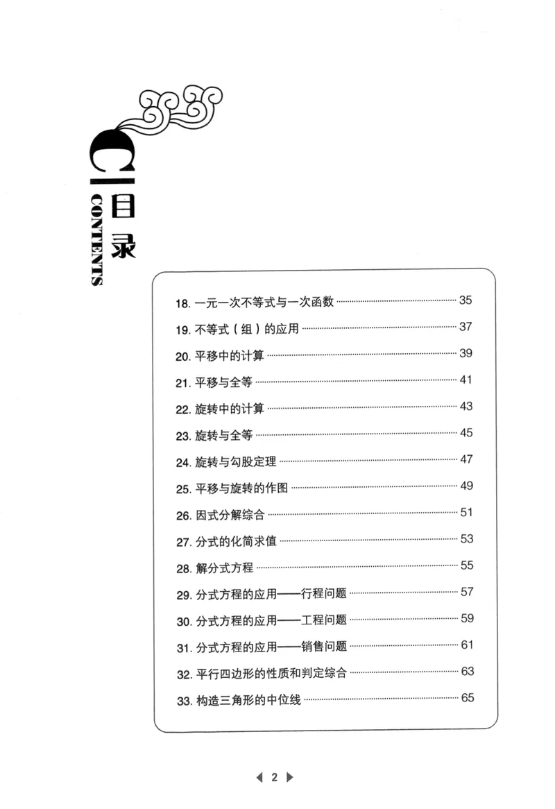 《春如金卷-初中数学-课时作业本8下C本_初中全科目同步习题+精品试卷（7-9年级）_25秋初中数学《同步习题+精品试卷》_初中数学北师大试卷_下册_《春如金卷课时作业本》25春》第2页预览