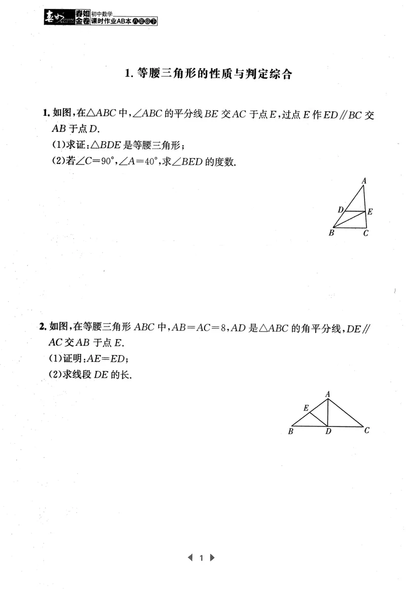 《春如金卷-初中数学-课时作业本8下C本_初中全科目同步习题+精品试卷（7-9年级）_25秋初中数学《同步习题+精品试卷》_初中数学北师大试卷_下册_《春如金卷课时作业本》25春》第3页预览