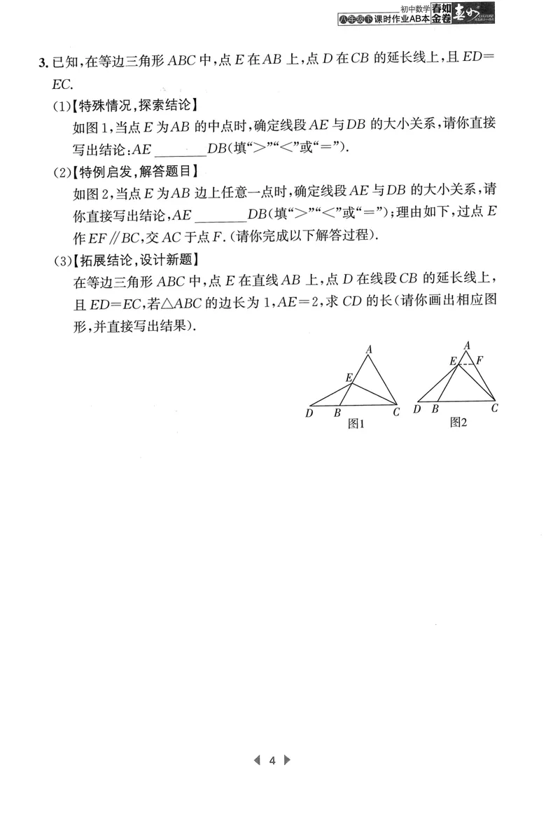《春如金卷-初中数学-课时作业本8下C本_初中全科目同步习题+精品试卷（7-9年级）_25秋初中数学《同步习题+精品试卷》_初中数学北师大试卷_下册_《春如金卷课时作业本》25春》第6页预览