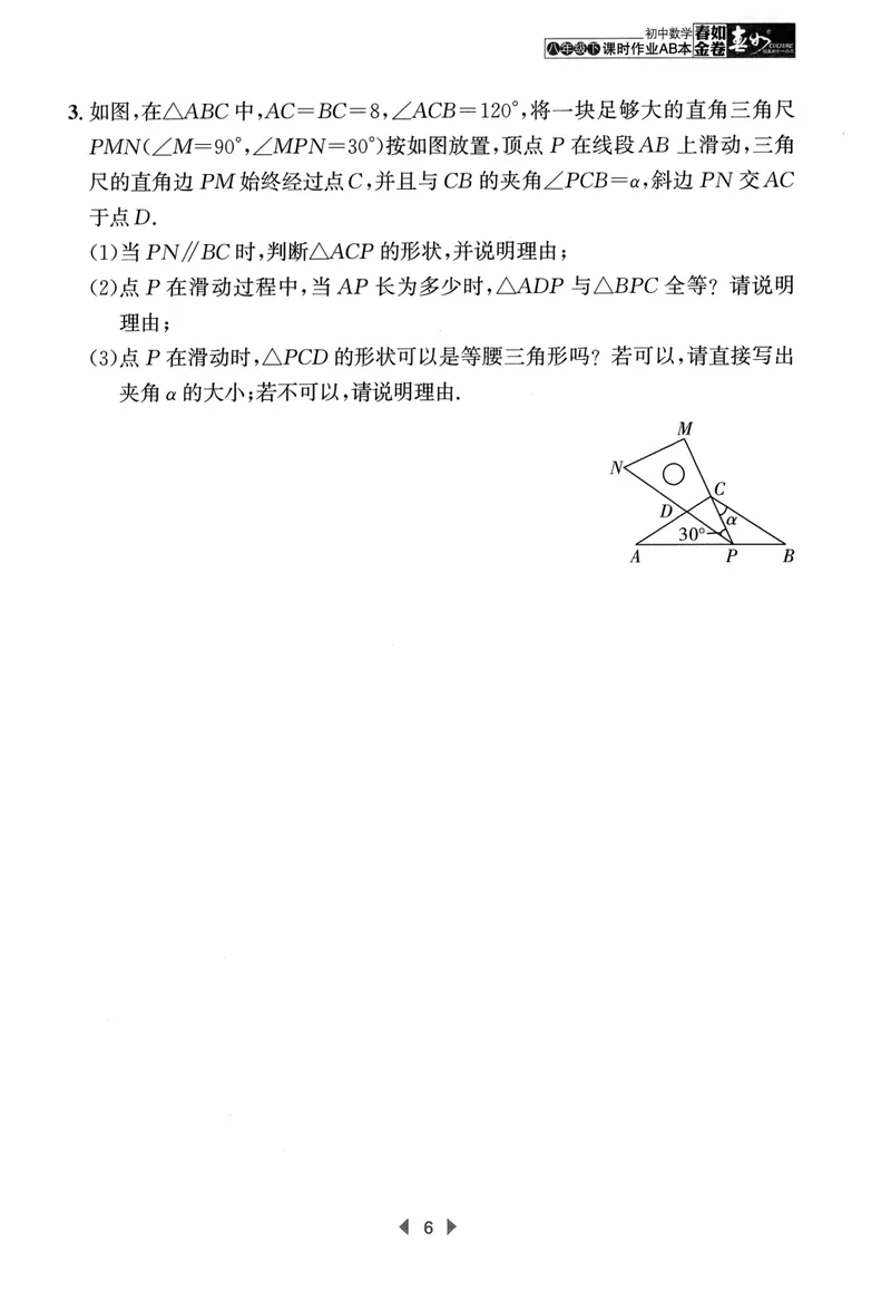 《春如金卷-初中数学-课时作业本8下C本_初中全科目同步习题+精品试卷（7-9年级）_25秋初中数学《同步习题+精品试卷》_初中数学北师大试卷_下册_《春如金卷课时作业本》25春》第8页预览