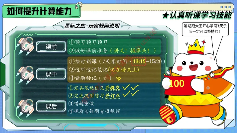 《01.课堂笔记主讲课中笔记_26初一网课_2026初一数学-李爽-_26届秋上人教A+_课堂笔记》第10页预览