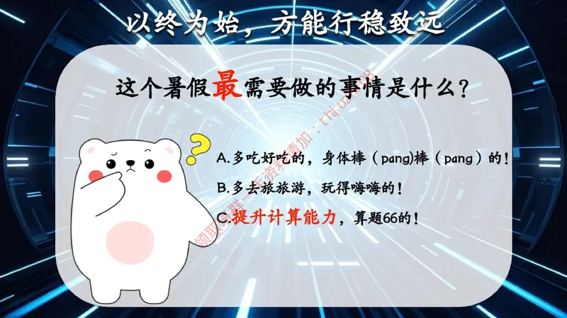 《01.课堂笔记主讲课中笔记_26初一网课_2026初一数学-李爽-_26届秋上人教A+_课堂笔记》第5页预览