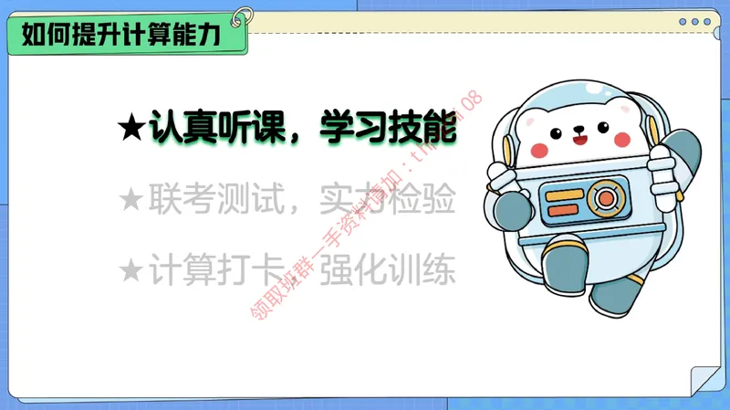 《01.课堂笔记主讲课中笔记_26初一网课_2026初一数学-李爽-_26届秋上人教A+_课堂笔记》第6页预览