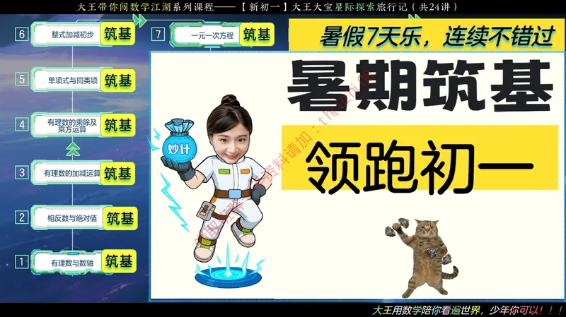 《01.课堂笔记主讲课中笔记_26初一网课_2026初一数学-李爽-_26届秋上人教A+_课堂笔记》第9页预览