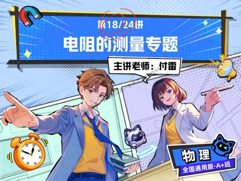 《12.课堂笔记主讲课中笔记_2025初三网课_25初三物理_4.2.2024秋上.A+班初三物理培训班（付雷）_秋季下-秋季班A+_课堂笔记》第1页预览