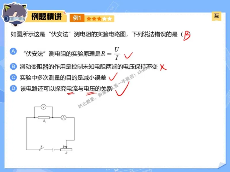 《12.课堂笔记主讲课中笔记_2025初三网课_25初三物理_4.2.2024秋上.A+班初三物理培训班（付雷）_秋季下-秋季班A+_课堂笔记》第10页预览