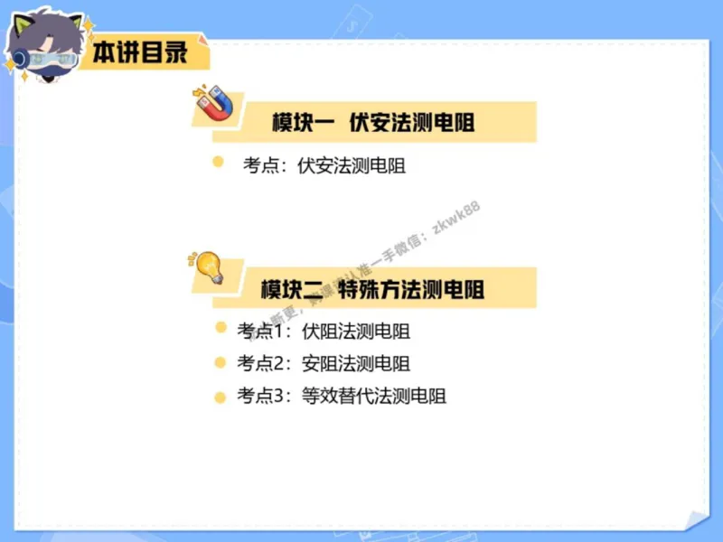 《12.课堂笔记主讲课中笔记_2025初三网课_25初三物理_4.2.2024秋上.A+班初三物理培训班（付雷）_秋季下-秋季班A+_课堂笔记》第3页预览