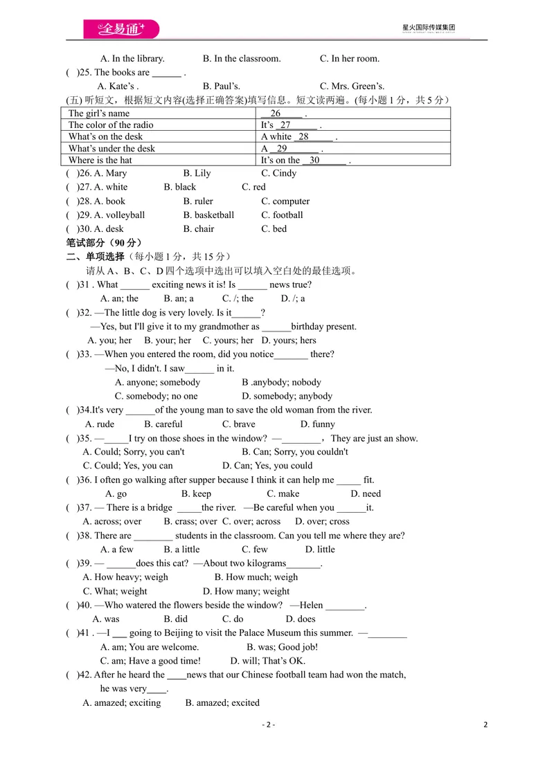 《广西金秀县桐木中学七年级下学期期末考试题_初中全科目同步习题+精品试卷（7-9年级）_25秋初中英语《同步习题+精品试卷》_初中英语（外研版）试卷_《同步试题》_同步试题资源包（7B）》第2页预览